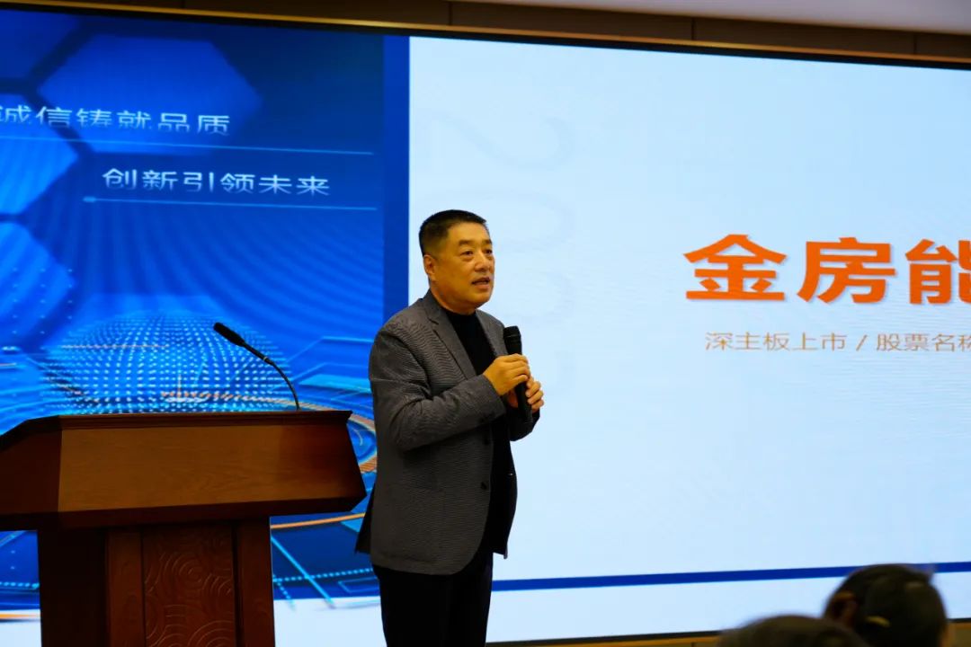 金房能源 金房能源