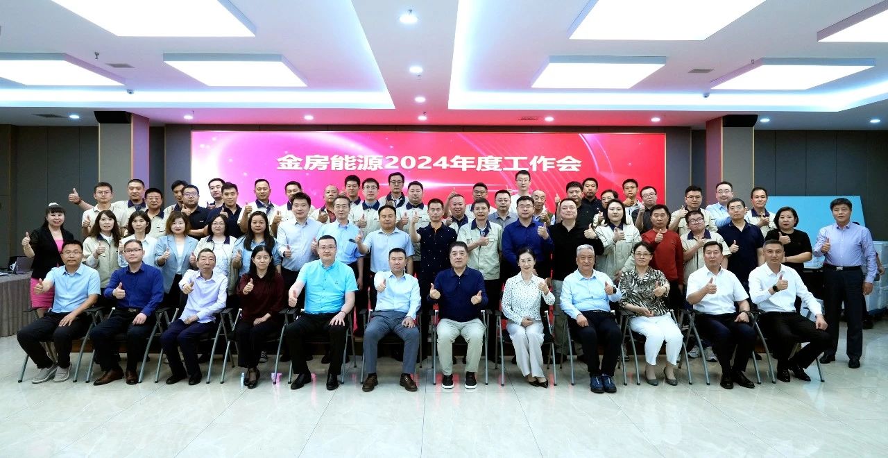 金房能源 金房能源