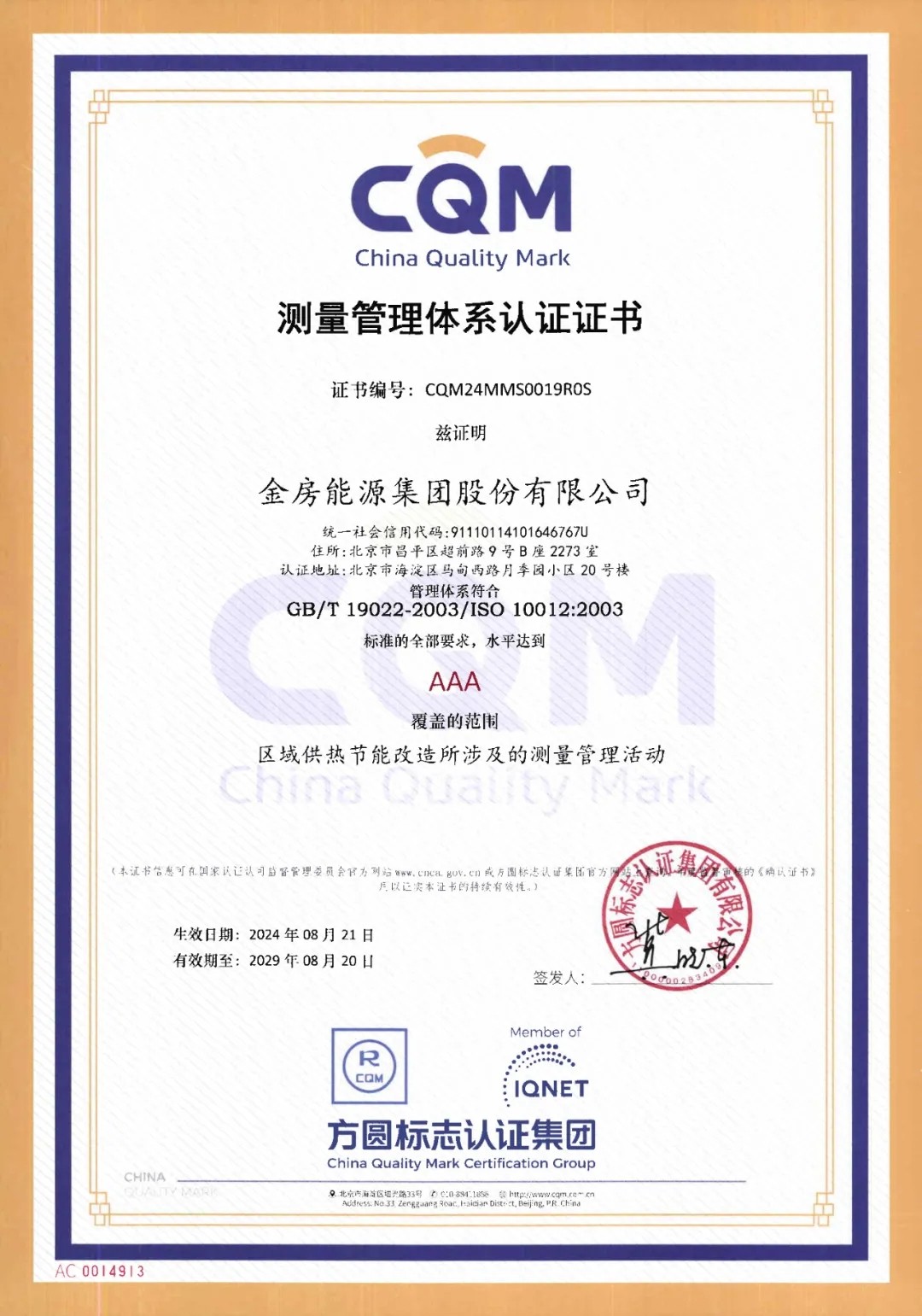 金房能源 金房能源