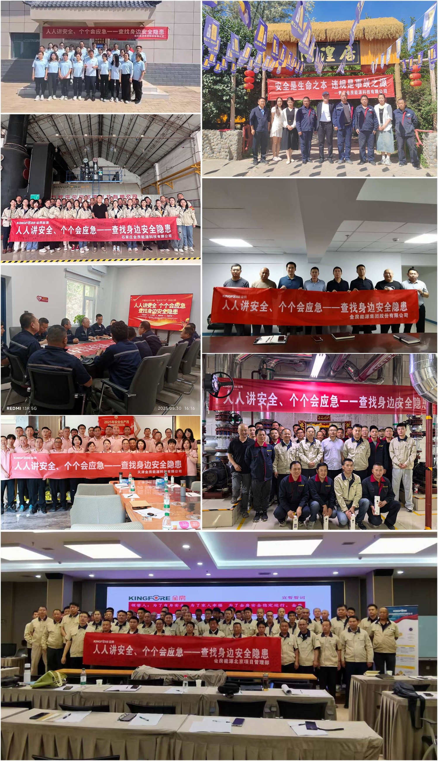 金房能源 金房能源