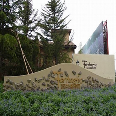 北京 ? 龍湖中佰置業(yè) ? 花盛香醍