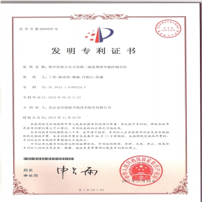 發(fā)明專利-集中供熱分布式變頻二級泵系統(tǒng)節(jié)能控制方法