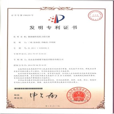 發(fā)明專利-緊湊磁性低阻力除污器